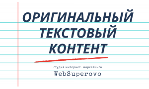 Создание текстового контента