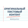 Создание текстового контента Создание текстового контента